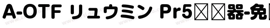 A-OTF リュウミン Pr5转换器字体转换